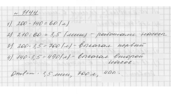 Скан решения номера 1144