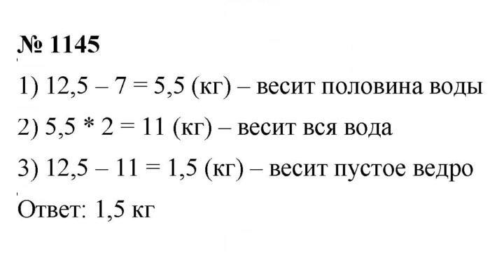 Скан решения номера 1145