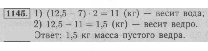 Скан решения номера 1145