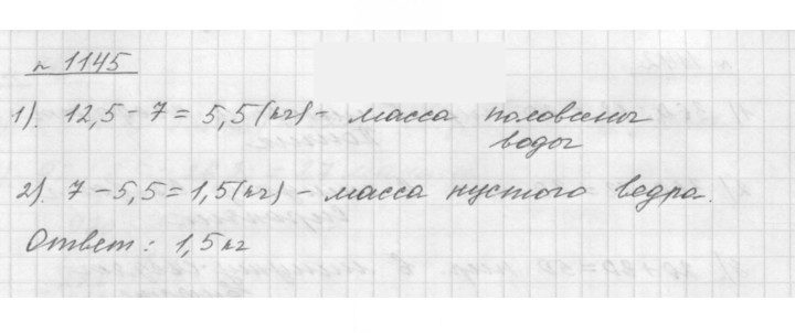 Скан решения номера 1145