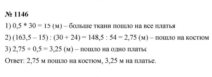 Скан решения номера 1146