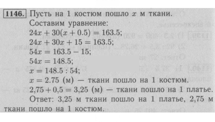 Скан решения номера 1146