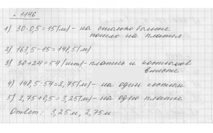 Скан решения номера 1146