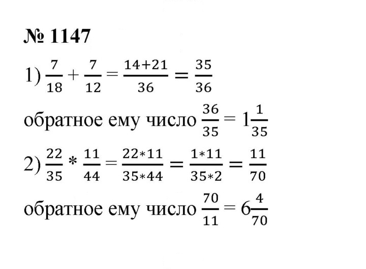 Скан решения номера 1147
