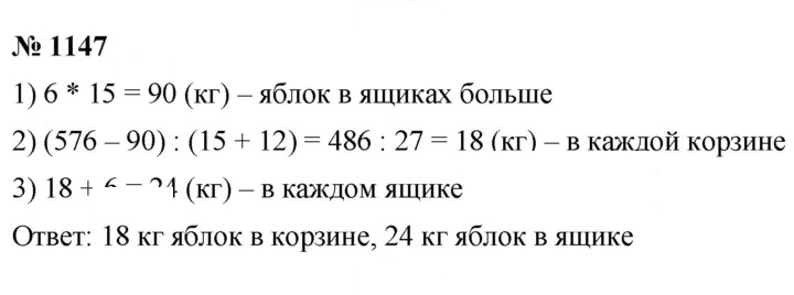 Скан решения номера 1147