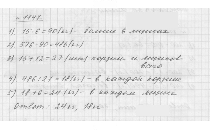 Скан решения номера 1147