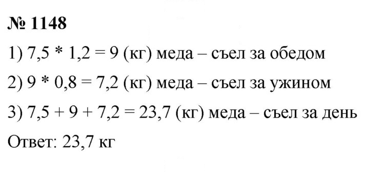 Скан решения номера 1148