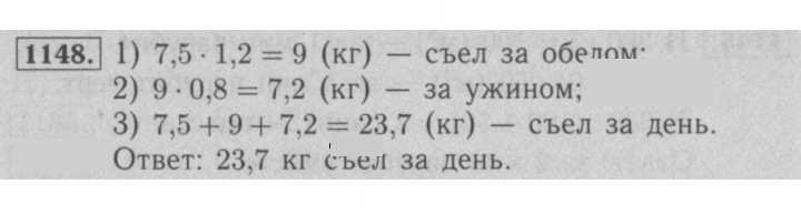 Скан решения номера 1148