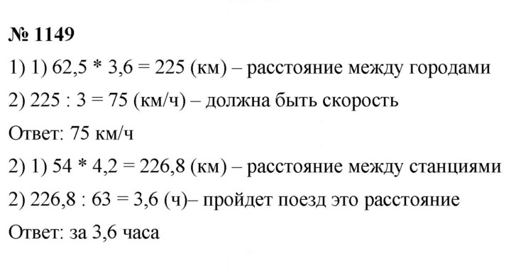 Скан решения номера 1149