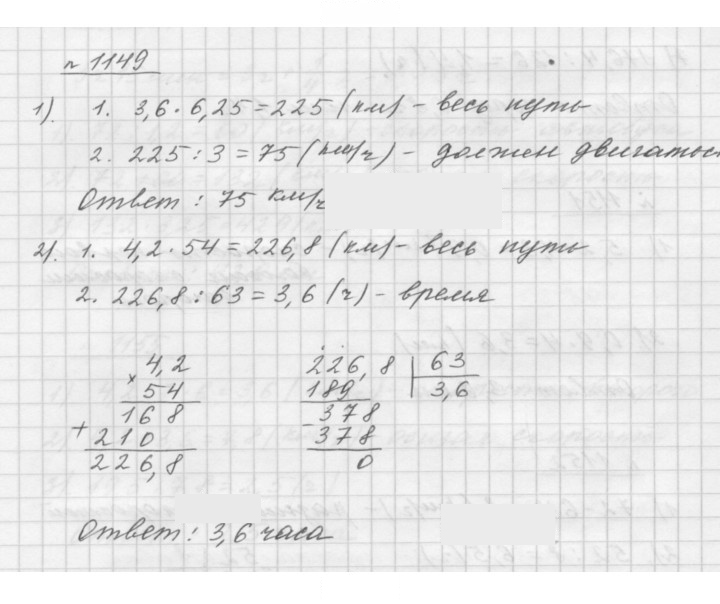 Скан решения номера 1149