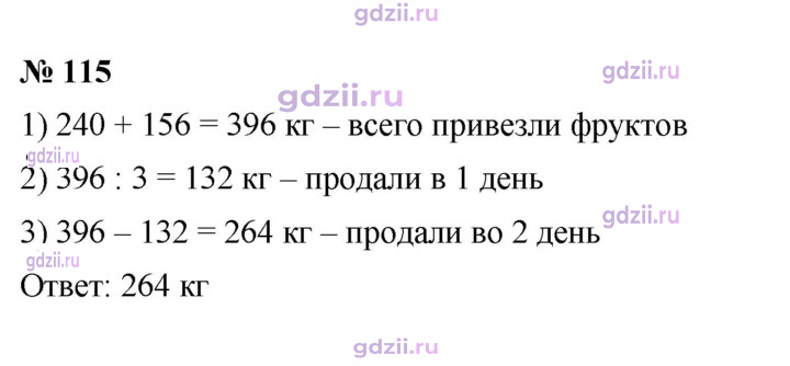 Скан решения номера 115