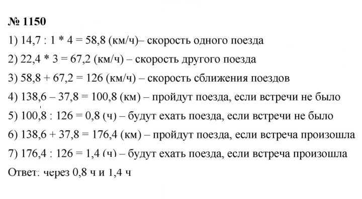 Скан решения номера 1150