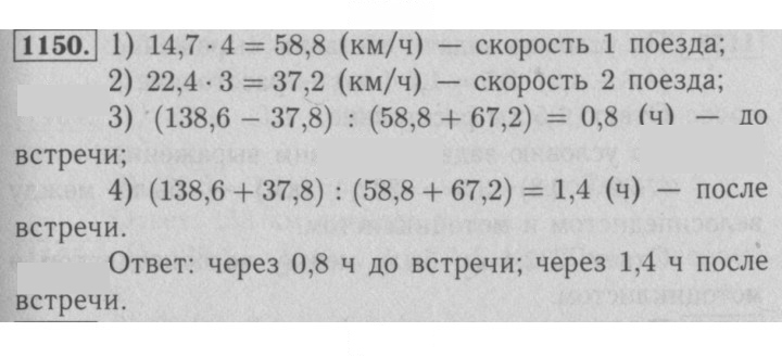 Скан решения номера 1150