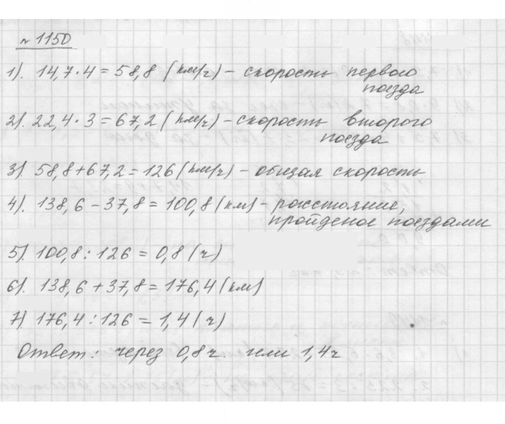 Скан решения номера 1150