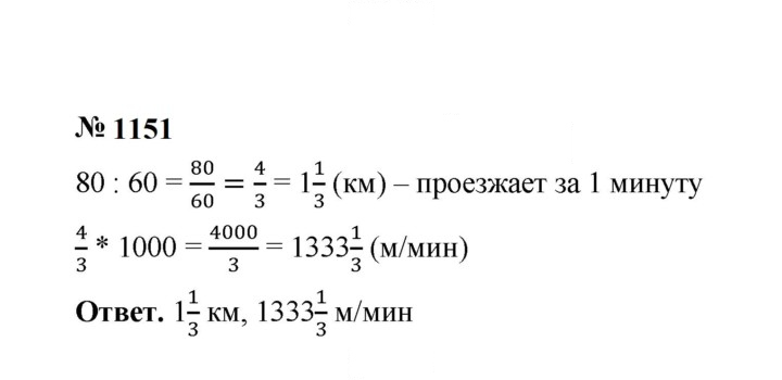 Скан решения номера 1151