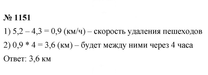 Скан решения номера 1151