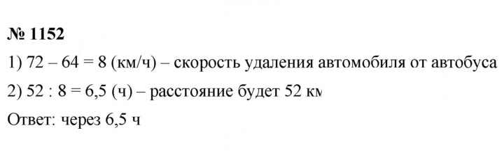 Скан решения номера 1152
