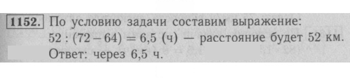 Скан решения номера 1152