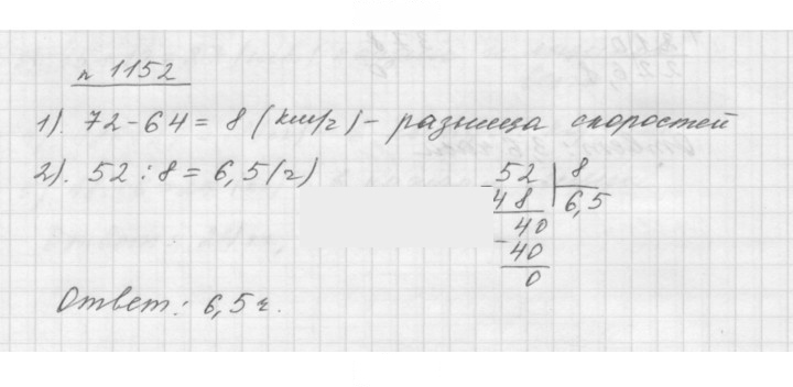Скан решения номера 1152