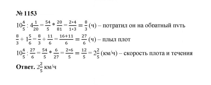 Скан решения номера 1153