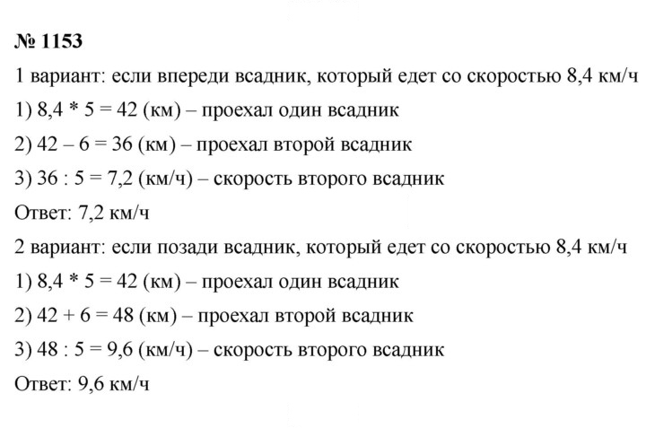 Скан решения номера 1153
