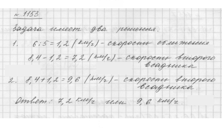 Скан решения номера 1153