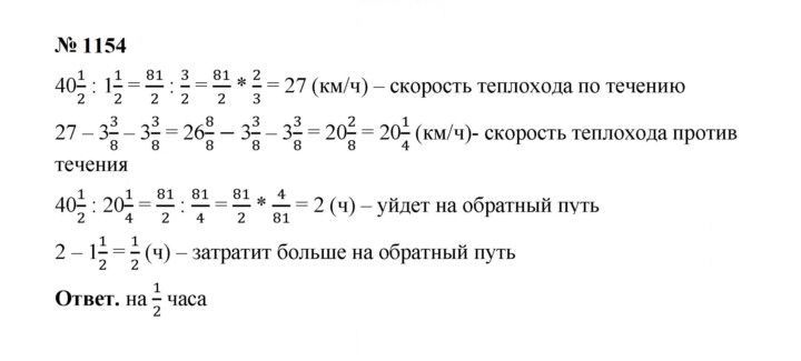 Скан решения номера 1154