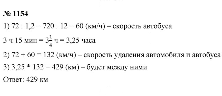 Скан решения номера 1154