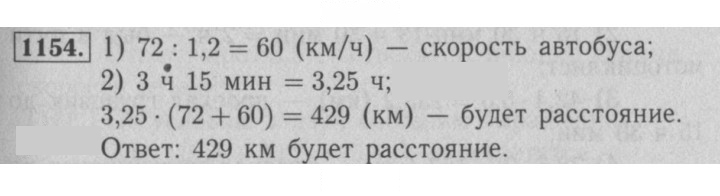 Скан решения номера 1154