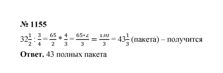 Скан решения номера 1155