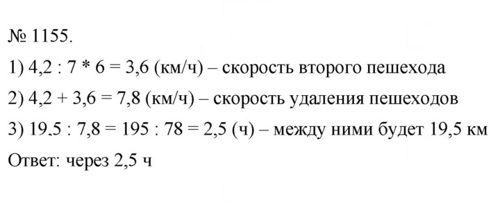 Скан решения номера 1155