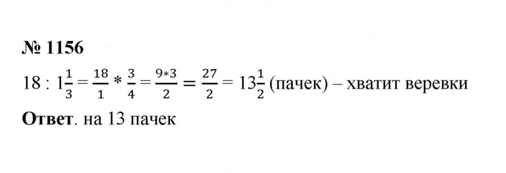 Скан решения номера 1156