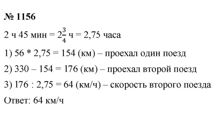 Скан решения номера 1156