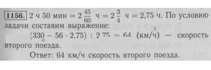Скан решения номера 1156
