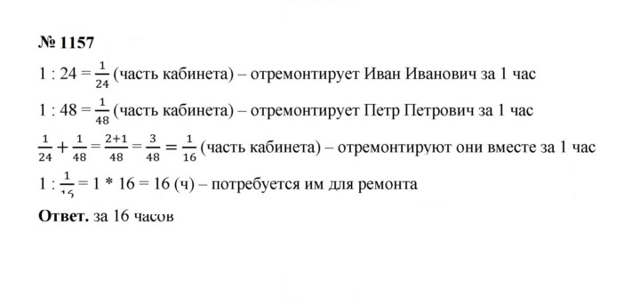 Скан решения номера 1157