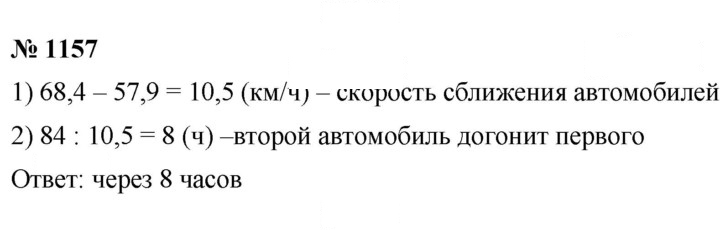 Скан решения номера 1157