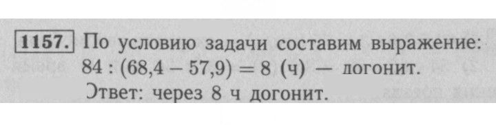 Скан решения номера 1157