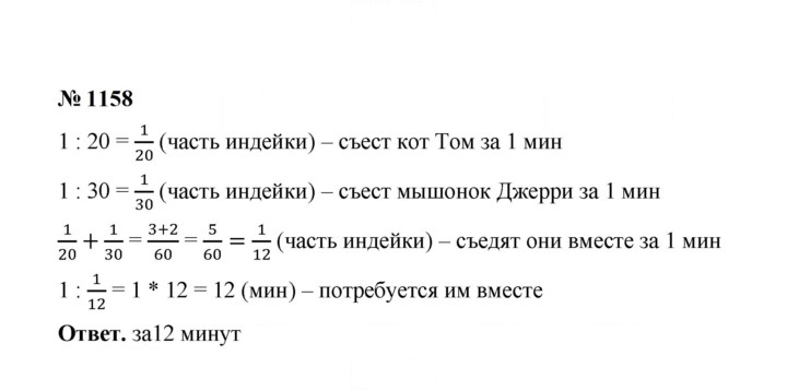 Скан решения номера 1158