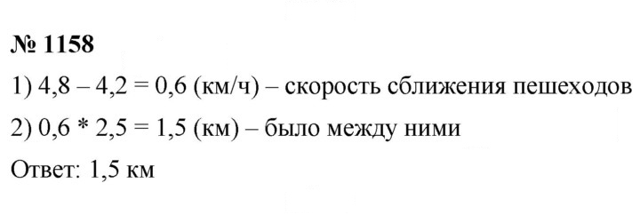 Скан решения номера 1158