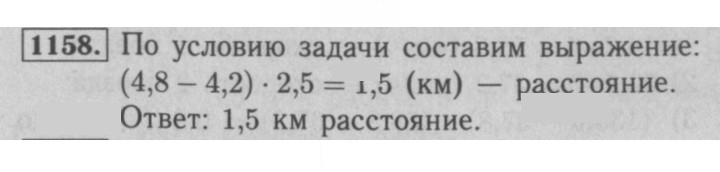 Скан решения номера 1158
