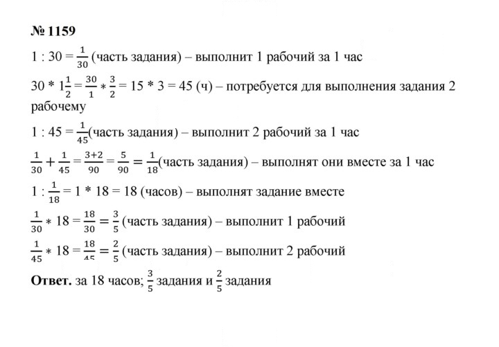 Скан решения номера 1159