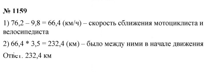 Скан решения номера 1159