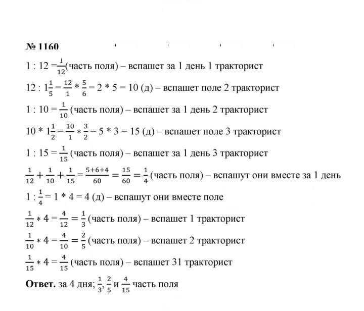 Скан решения номера 1160