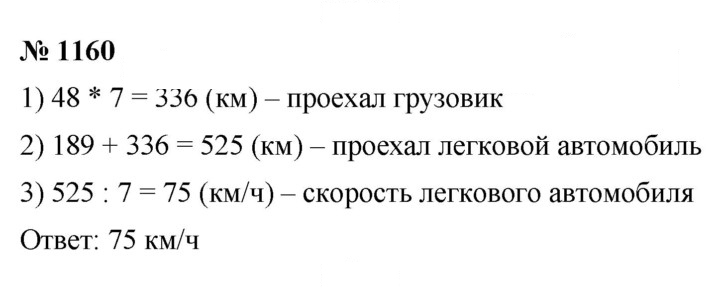 Скан решения номера 1160