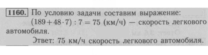 Скан решения номера 1160