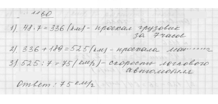 Скан решения номера 1160