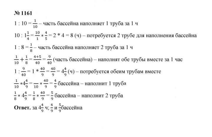 Скан решения номера 1161