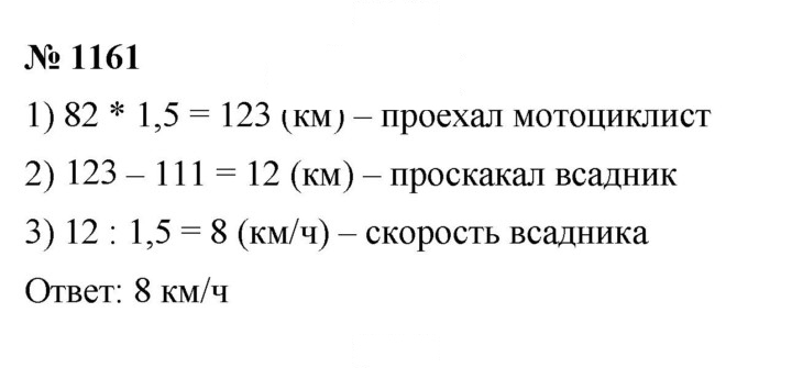 Скан решения номера 1161