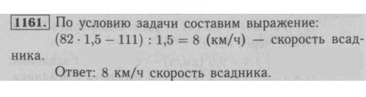 Скан решения номера 1161