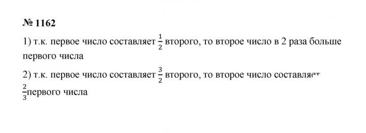 Скан решения номера 1162